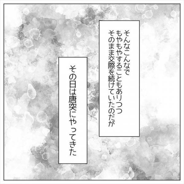 ＜婚約者はヤバイヤツ＞「違う、そうじゃない」グダグダな関係を整理するはずがまさかの展開に？！