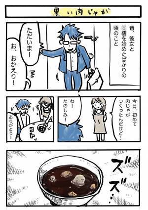 なぜ黒い！？「入れるって、知らなくて…」ほとんど料理をしたことがなかった妻の劇的ビフォーアフター