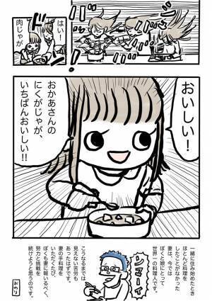 なぜ黒い！？「入れるって、知らなくて…」ほとんど料理をしたことがなかった妻の劇的ビフォーアフター