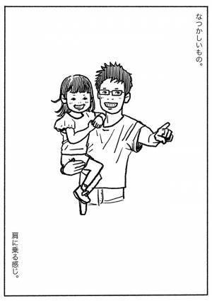 涙腺が崩壊する人続出！？『今』の大切さに気づく…パパが描いた娘の「なつかしいもの」に共感の嵐！