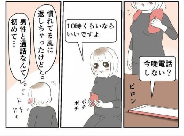 ＜婚約者は既婚者＞「夜10時から朝5時まで」彼と時間を忘れるほど大盛り上がりで！？