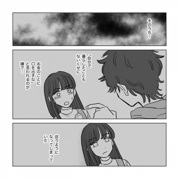 「口出しするな」夫に管理され私が使えるお金は2万円。次第に逆らう気力を失くして＜旦那は出会い厨＞