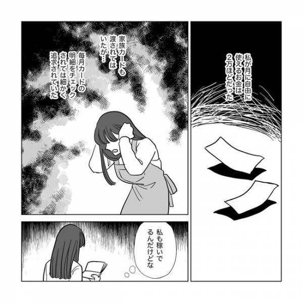 「口出しするな」夫に管理され私が使えるお金は2万円。次第に逆らう気力を失くして＜旦那は出会い厨＞