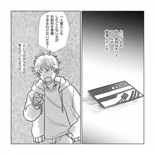 「口出しするな」夫に管理され私が使えるお金は2万円。次第に逆らう気力を失くして＜旦那は出会い厨＞