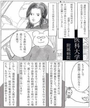 ＜妊娠したら癌になった＞「患者が200人待ち！？」大学病院に到着すると…まさかの展開！