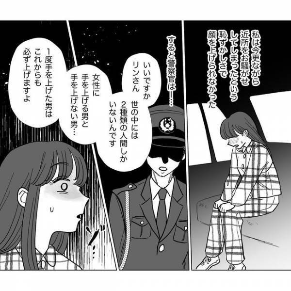 警官「一度手をあげた男は今後もやります」ずっと我慢していた妻は離婚を決意して＜旦那は出会い厨＞