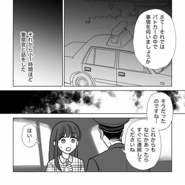 警官「一度手をあげた男は今後もやります」ずっと我慢していた妻は離婚を決意して＜旦那は出会い厨＞