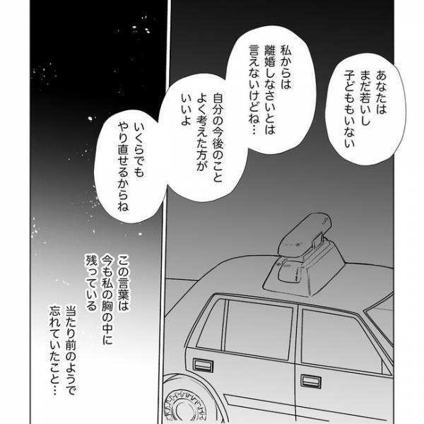 警官「一度手をあげた男は今後もやります」ずっと我慢していた妻は離婚を決意して＜旦那は出会い厨＞