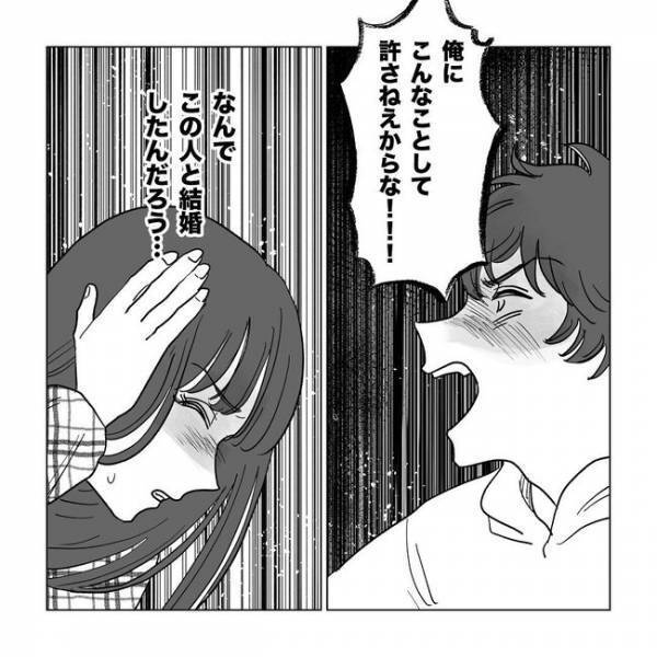 警官「一度手をあげた男は今後もやります」ずっと我慢していた妻は離婚を決意して＜旦那は出会い厨＞