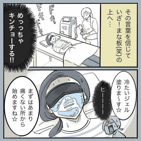 ＜シミ取りレーザー＞「あてますよ〜…バチンッ」痛ぁっ！レーザー施術開始。この痛みはまさに？！