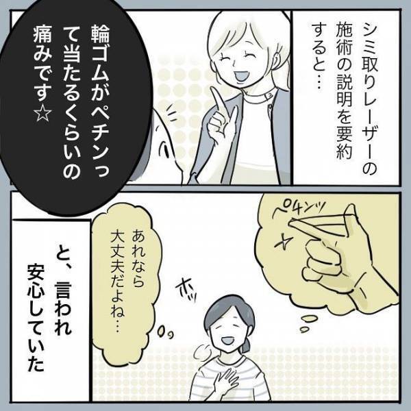 ＜シミ取りレーザー＞「あてますよ〜…バチンッ」痛ぁっ！レーザー施術開始。この痛みはまさに？！