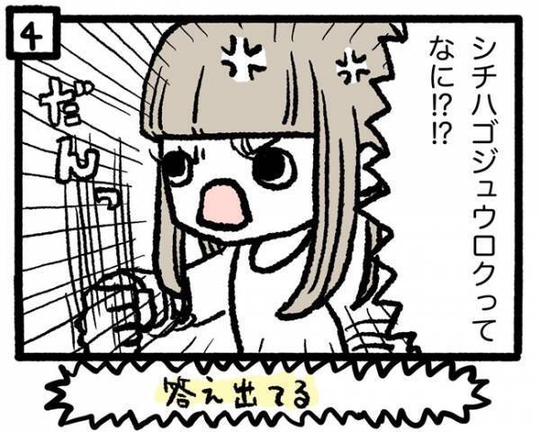 「答え出てますやん！」かけ算の宿題にイライラしている小学生の娘。ママへの珍質問に思わずツッコミ！