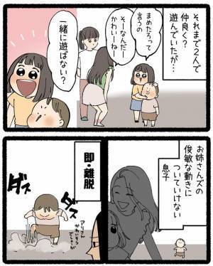 「切なすぎる！」「胸がギュッとなる」と共感の嵐！公園でお姉さんたちと遊びたかった、2歳息子の横顔