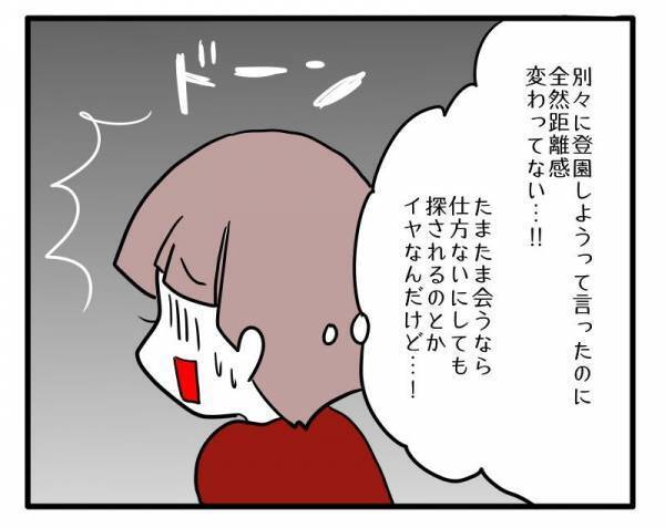 ＜ストーカーママ＞ 「異常じゃない…？」休みの日まで、私たち親子を探し回るママ友に恐怖を感じて