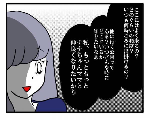 ＜ストーカーママ＞ 「異常じゃない…？」休みの日まで、私たち親子を探し回るママ友に恐怖を感じて