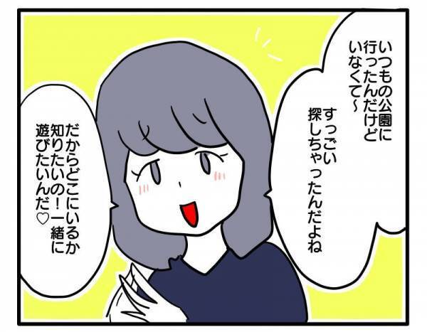 ＜ストーカーママ＞ 「異常じゃない…？」休みの日まで、私たち親子を探し回るママ友に恐怖を感じて
