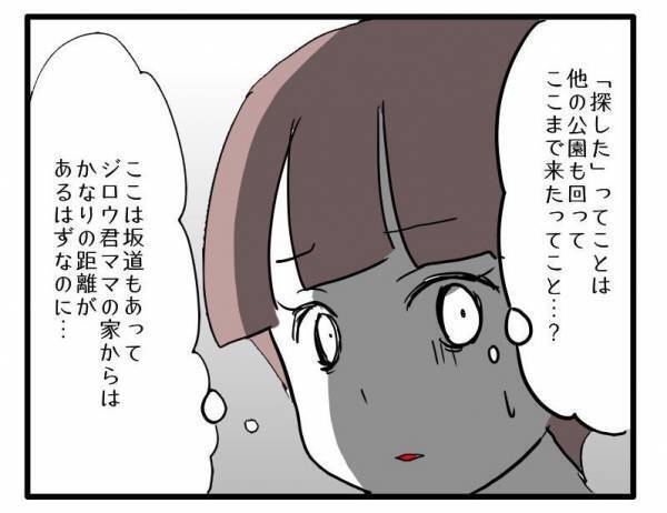 ＜ストーカーママ＞ 「異常じゃない…？」休みの日まで、私たち親子を探し回るママ友に恐怖を感じて