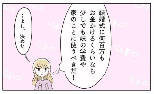 ＜新婚なのに離婚危機＞「結婚式をやめようと思う」怒った母に渡されたのは…預金通帳！？