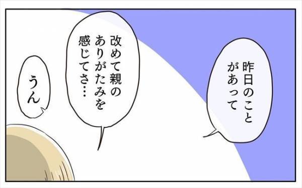 ＜新婚なのに離婚危機＞「結婚式をやめようと思う」怒った母に渡されたのは…預金通帳！？