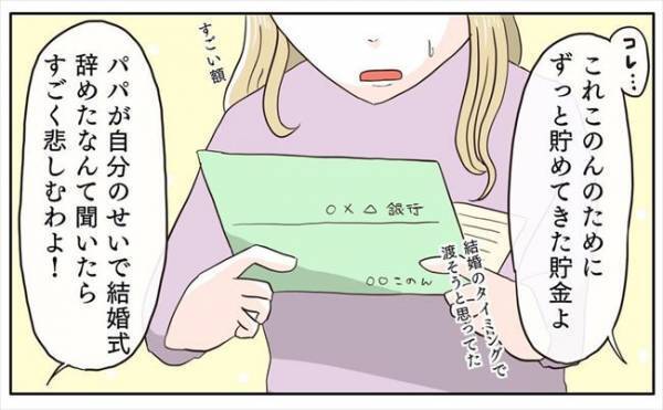 ＜新婚なのに離婚危機＞「結婚式をやめようと思う」怒った母に渡されたのは…預金通帳！？