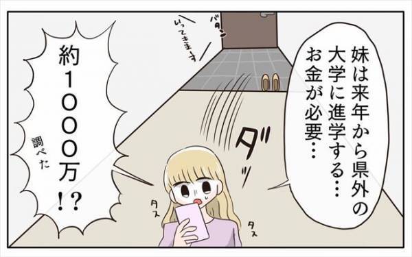 ＜新婚なのに離婚危機＞「結婚式をやめようと思う」怒った母に渡されたのは…預金通帳！？