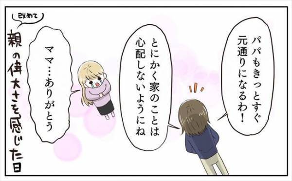 ＜新婚なのに離婚危機＞「結婚式をやめようと思う」怒った母に渡されたのは…預金通帳！？