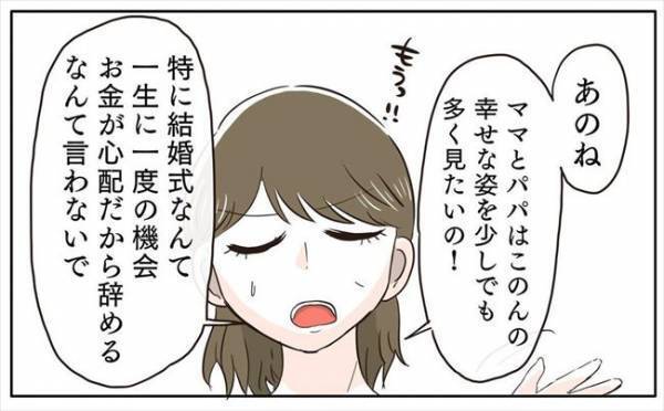 ＜新婚なのに離婚危機＞「結婚式をやめようと思う」怒った母に渡されたのは…預金通帳！？