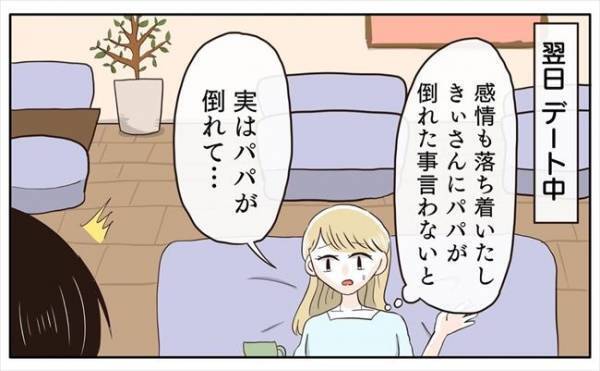 ＜新婚なのに離婚危機＞「結婚式をやめようと思う」怒った母に渡されたのは…預金通帳！？