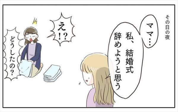 ＜新婚なのに離婚危機＞「結婚式をやめようと思う」怒った母に渡されたのは…預金通帳！？