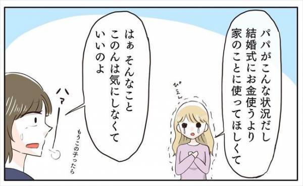 ＜新婚なのに離婚危機＞「結婚式をやめようと思う」怒った母に渡されたのは…預金通帳！？