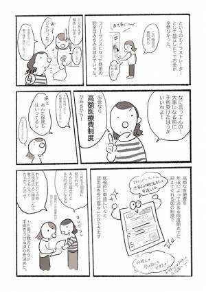 ＜チョコレートのう胞手術＞「なに言ってんの！」お金がなく手術を渋る私に母が突きつけたものとは！？