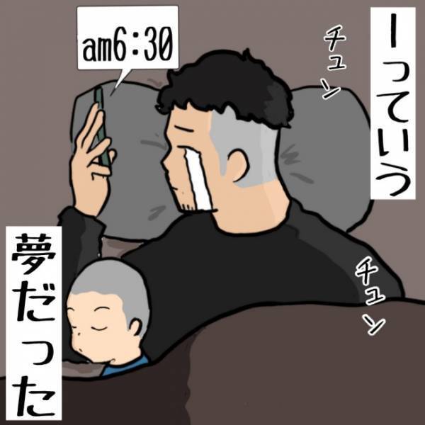 「今何時！？」慌てて時間を確認したパパ。しかし、この後想像していなかった展開になって！？