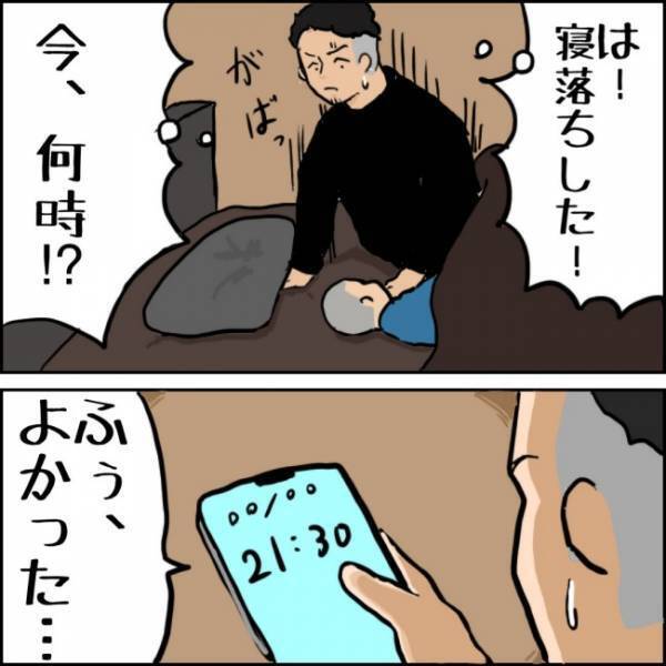 「今何時！？」慌てて時間を確認したパパ。しかし、この後想像していなかった展開になって！？