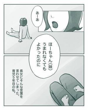 ＜中間反抗期の5歳＞「妹が生まれなくてもよかったのに」母が長女に言わせてしまった原因とは？
