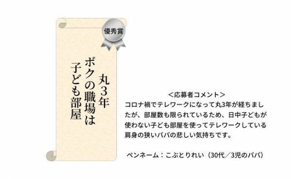第2回「ベビカレ☆ファミリー川柳コンテスト」家族部門別「トレンド感たっぷりの受賞作品」発表！