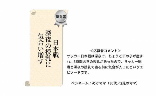 第2回「ベビカレ☆ファミリー川柳コンテスト」家族部門別「トレンド感たっぷりの受賞作品」発表！