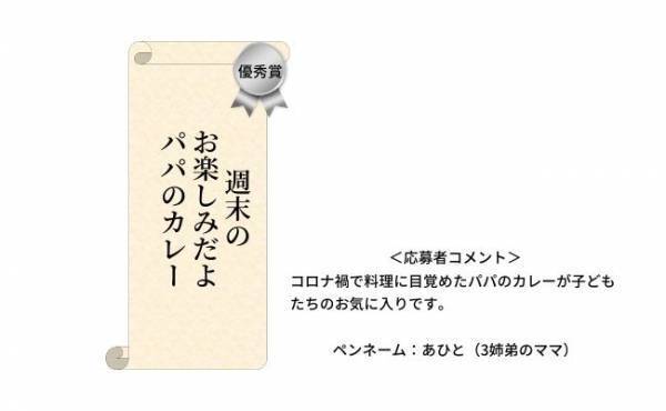 第2回「ベビカレ☆ファミリー川柳コンテスト」家族部門別「トレンド感たっぷりの受賞作品」発表！