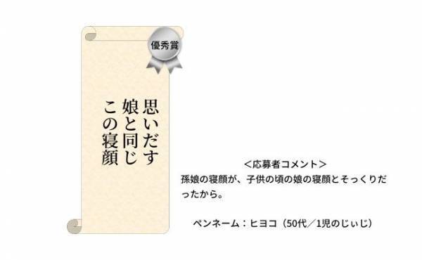 第2回「ベビカレ☆ファミリー川柳コンテスト」家族部門別「トレンド感たっぷりの受賞作品」発表！