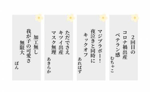第2回「ベビカレ☆ファミリー川柳コンテスト」家族部門別「トレンド感たっぷりの受賞作品」発表！