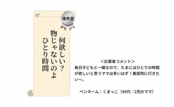 第2回「ベビカレ☆ファミリー川柳コンテスト」家族部門別「トレンド感たっぷりの受賞作品」発表！