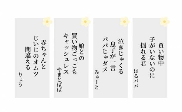 第2回「ベビカレ☆ファミリー川柳コンテスト」家族部門別「トレンド感たっぷりの受賞作品」発表！