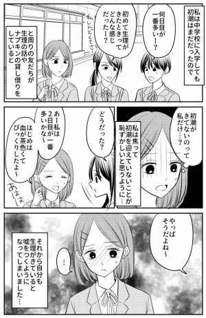 「もしかして私だけ？」中学生になっても未経験。焦った私がした行動とは？