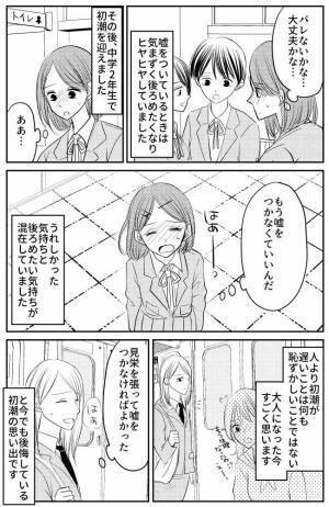 「もしかして私だけ？」中学生になっても未経験。焦った私がした行動とは？