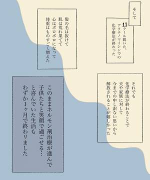 ＜妊娠したら癌になった＞「抗がん剤治療は終わりです」11クール目にまさかの奇跡が起こり！？