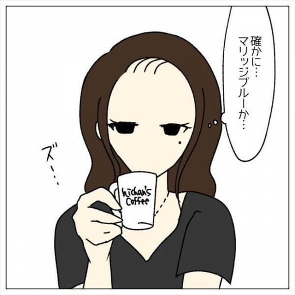 ＜婚約者はヤバイヤツ＞「結婚するのにつらい…」義父の発言にモヤモヤ。これってマリッジブルー？