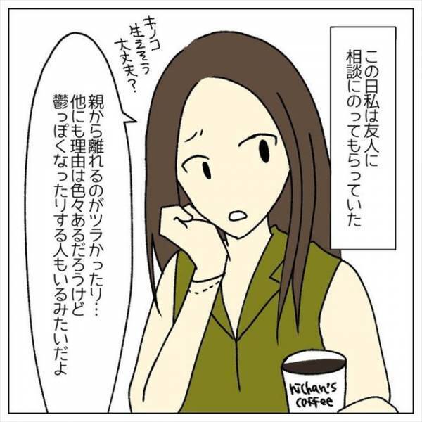 ＜婚約者はヤバイヤツ＞「結婚するのにつらい…」義父の発言にモヤモヤ。これってマリッジブルー？