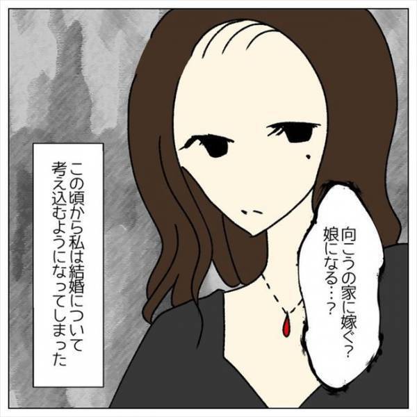 ＜婚約者はヤバイヤツ＞「結婚するのにつらい…」義父の発言にモヤモヤ。これってマリッジブルー？