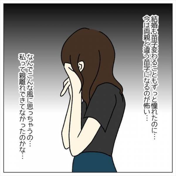 ＜婚約者はヤバイヤツ＞「結婚するのにつらい…」義父の発言にモヤモヤ。これってマリッジブルー？