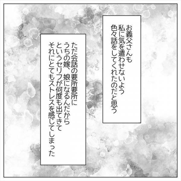 ＜婚約者はヤバイヤツ＞「結婚するのにつらい…」義父の発言にモヤモヤ。これってマリッジブルー？