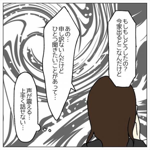＜婚約者はヤバイヤツ＞「ウソでしょ…お金がない！」空き巣が入った？！でも荒らされた形跡はなく？